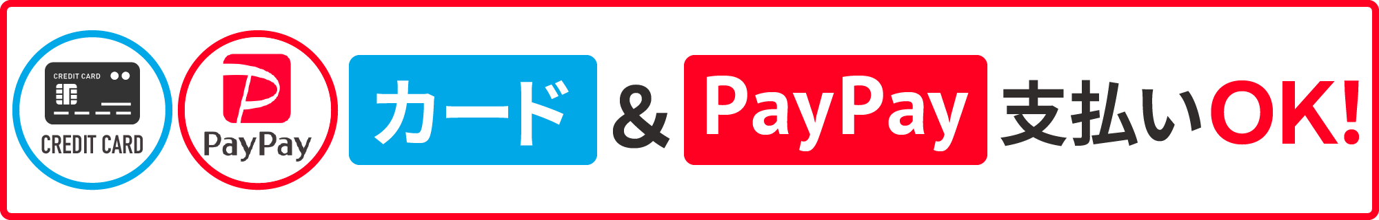 車検の速太郎R171向日店では全額カード払い&paypay支払いOK!